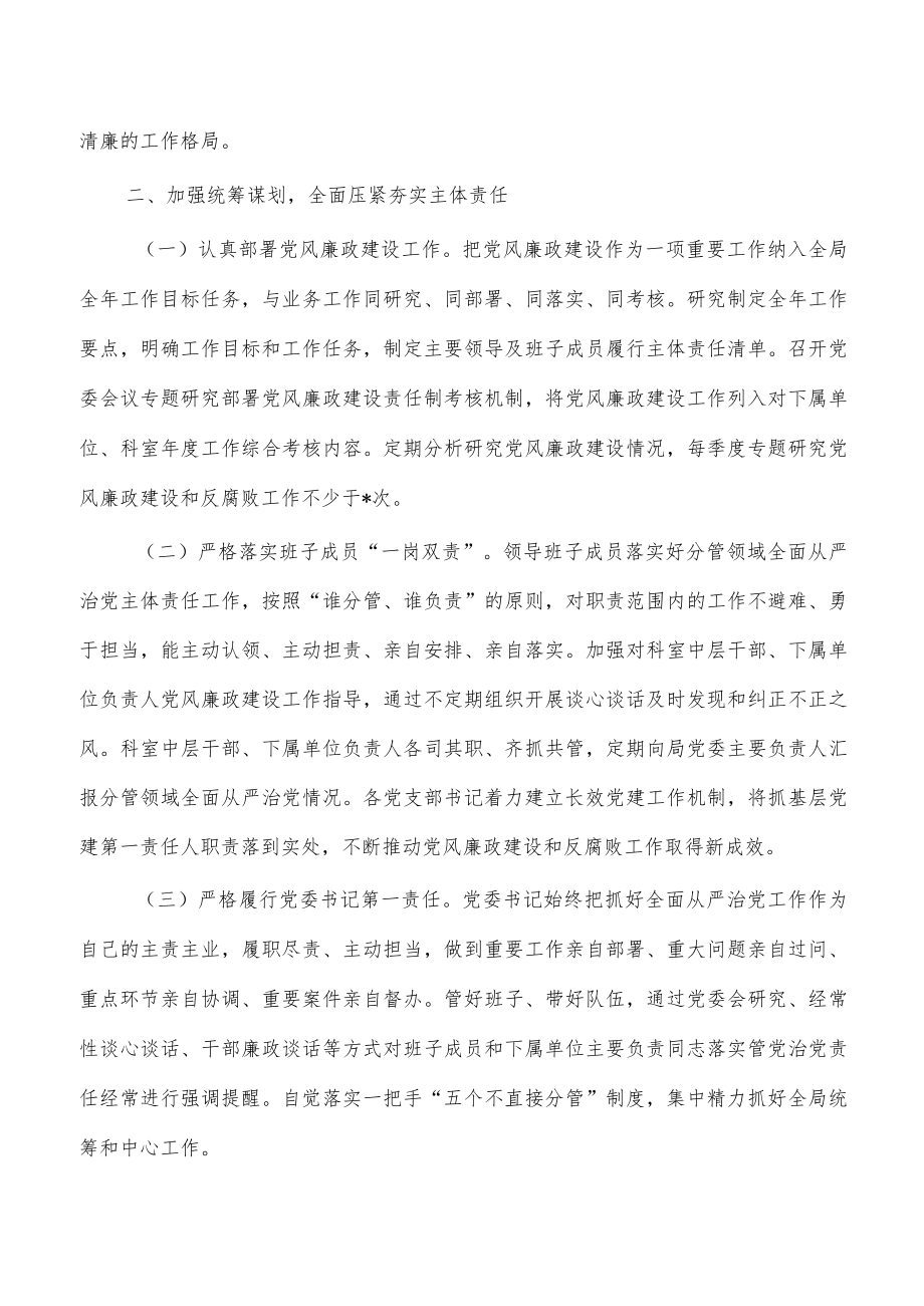 民政2023年从严治党工作要点.docx_第2页
