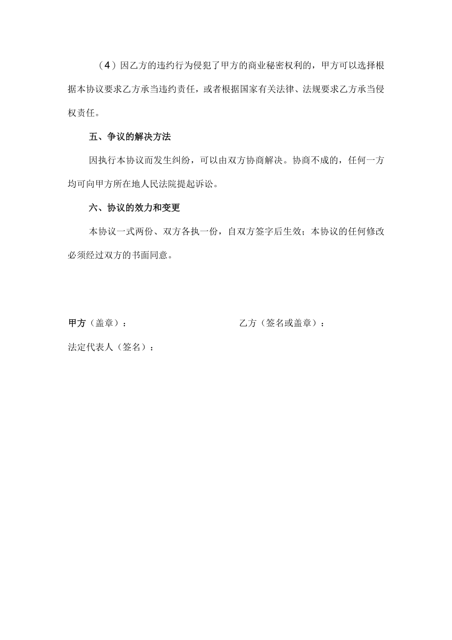 应对劳动合同法实施资料保密协议.docx_第3页