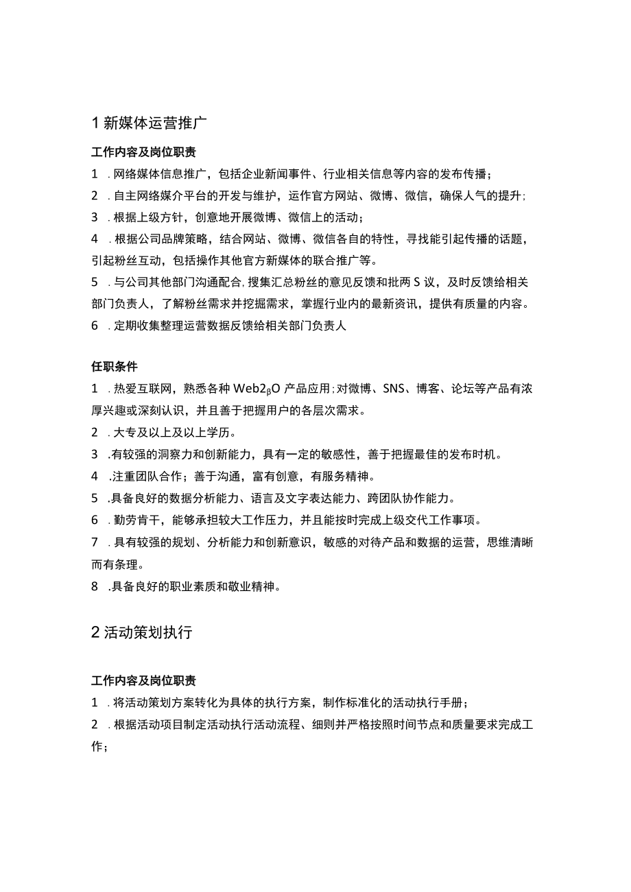 新媒体部门岗位配置人员架构图.docx_第3页