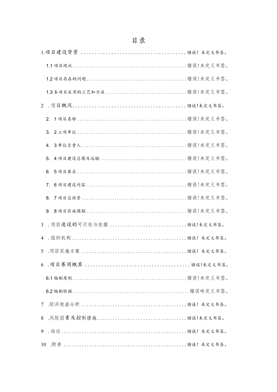 达州钢铁、达兴能源岗位职业危害因素检测方案.docx_第2页