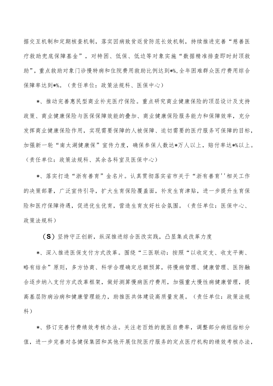 医疗保障2023年工作计划要点.docx_第3页