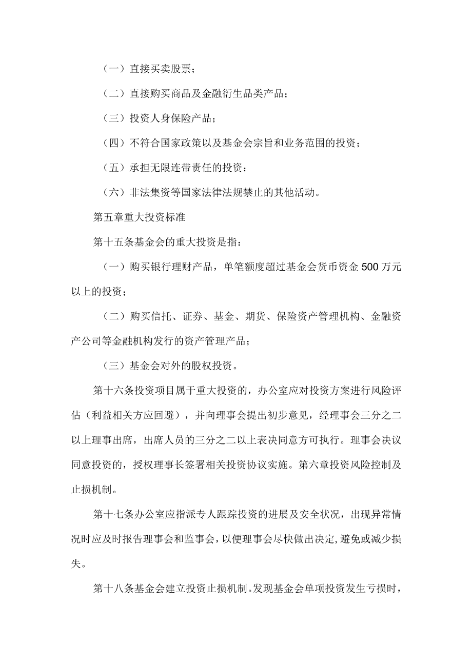 公益基金会保值增值投资活动管理办法.docx_第3页