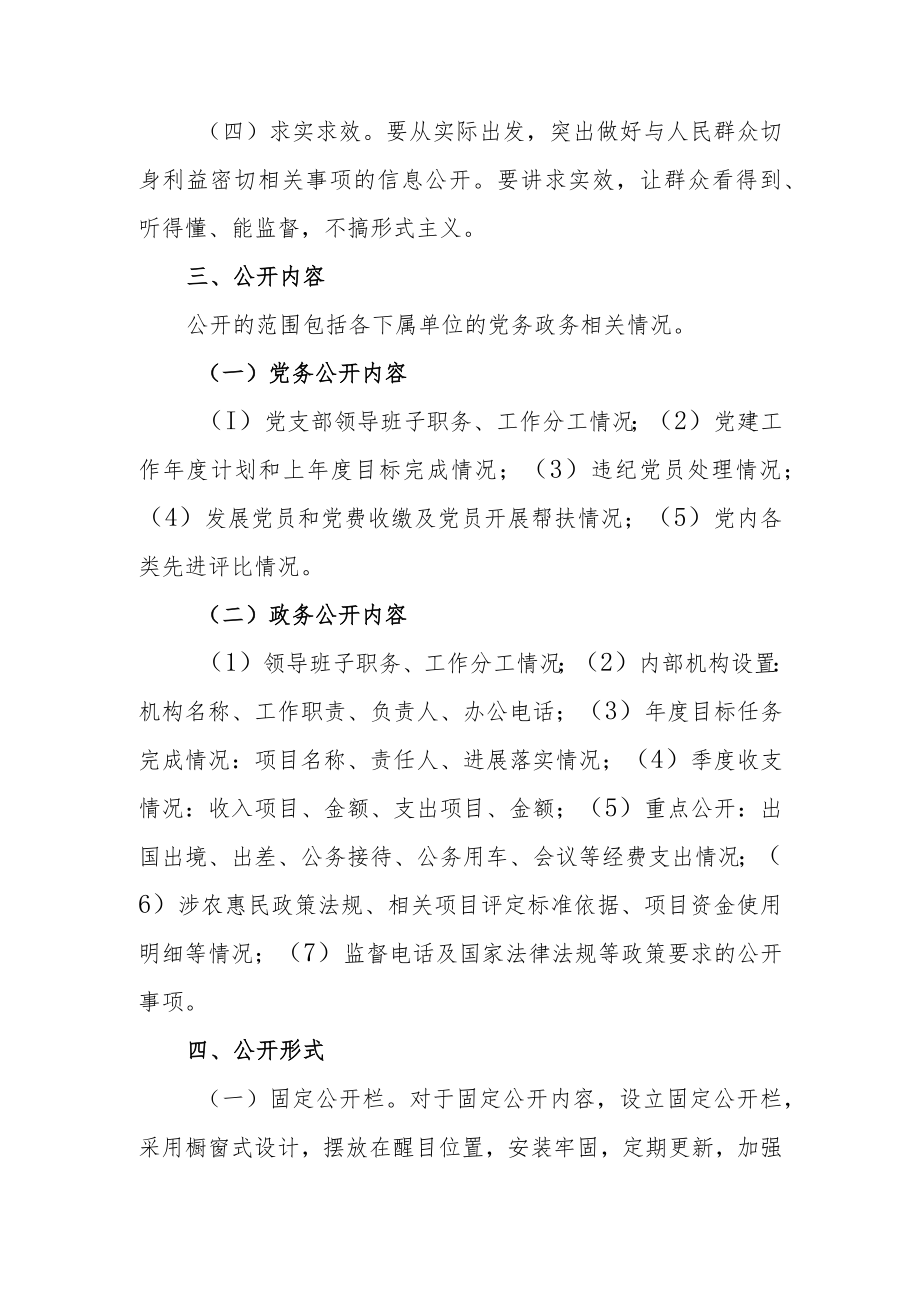 XX县文化广电旅游体育局2023年党务政务公开实施方案.docx_第2页