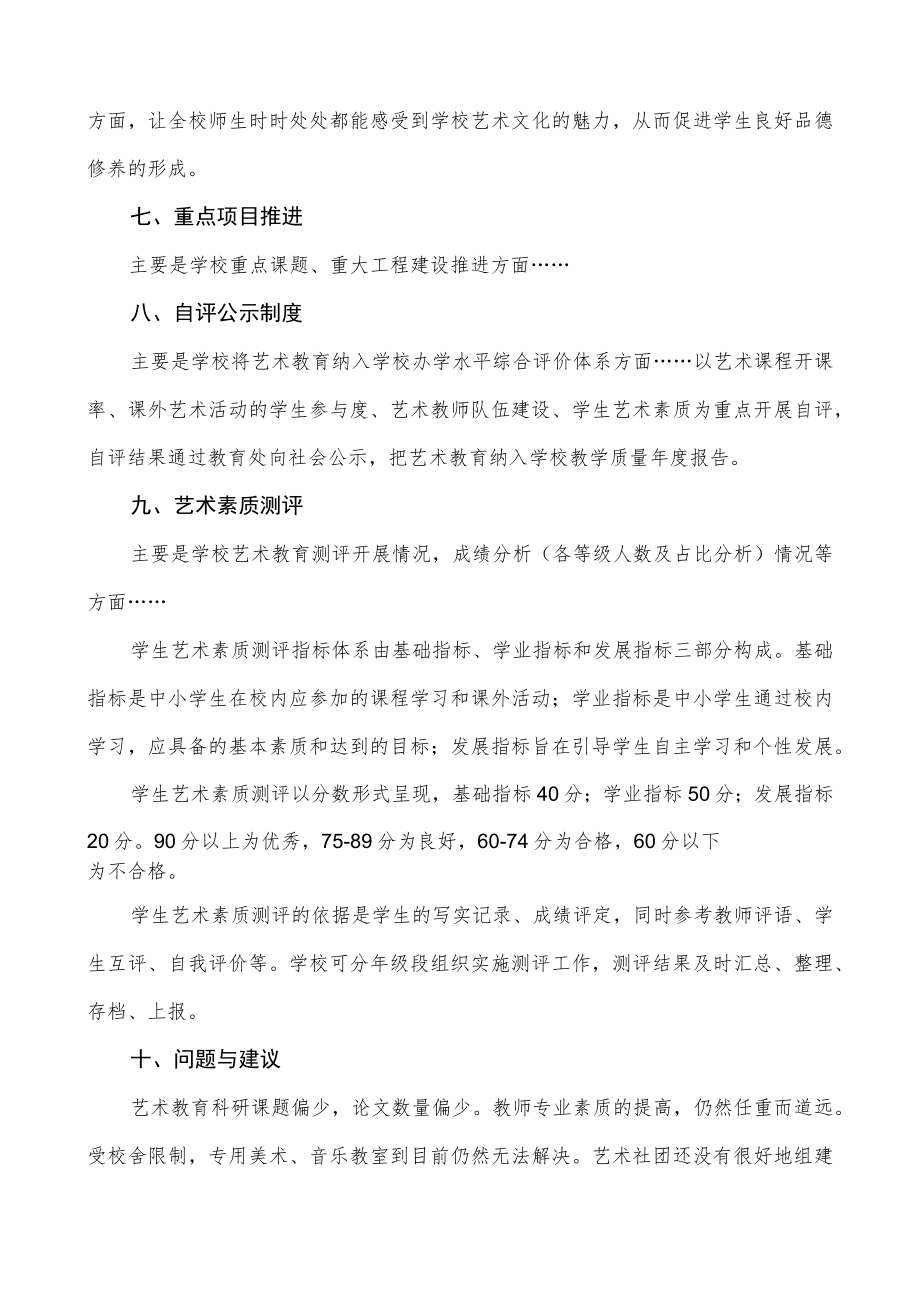 学校艺术教育发展年度报告.docx_第3页