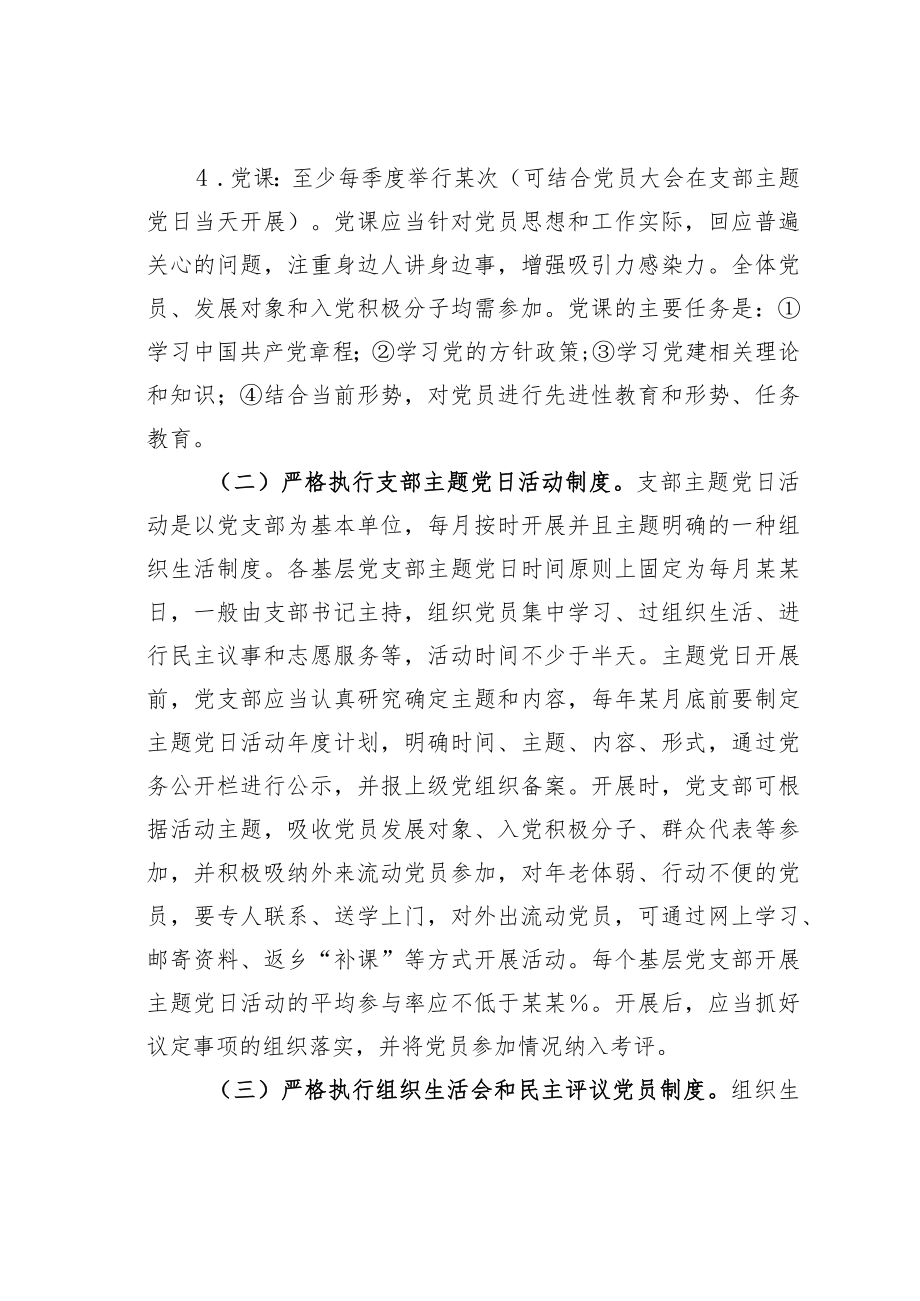 某某高校关于进一步严格党内组织生活的实施意见.docx_第3页