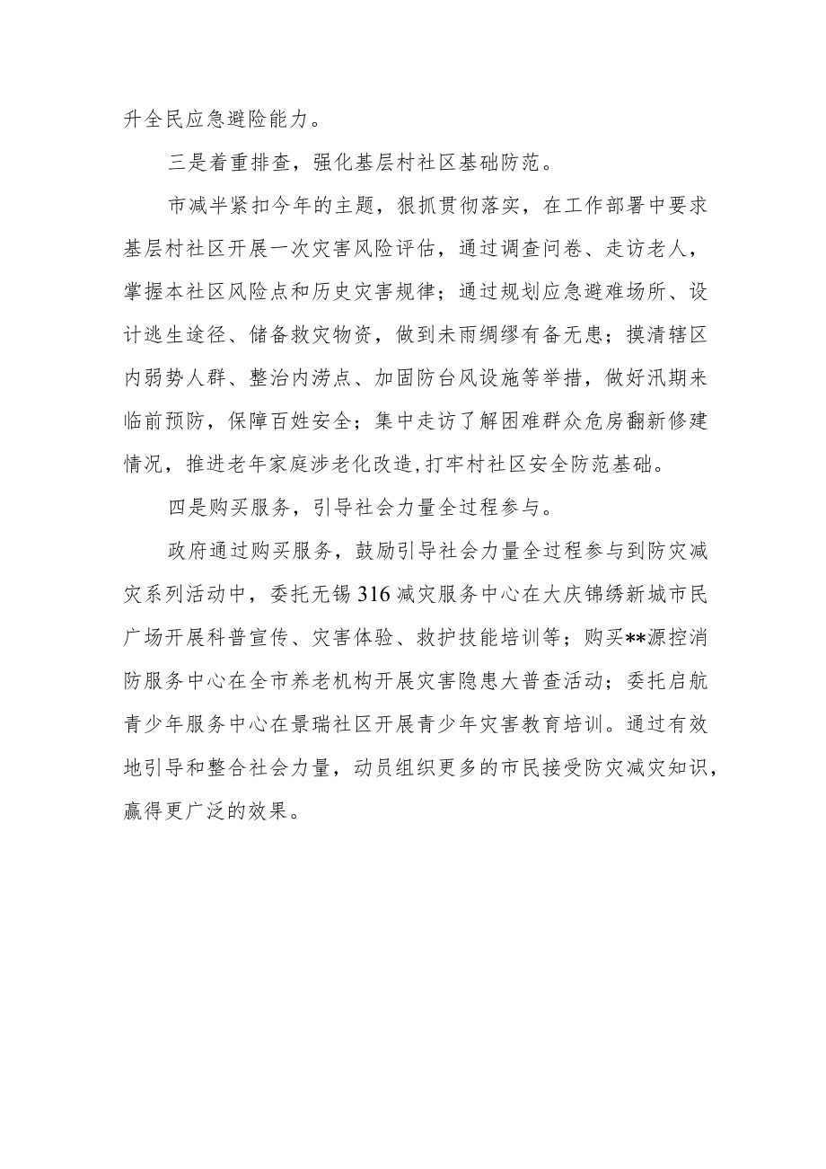 2023年防灾减灾日活动总结 篇13.docx_第2页