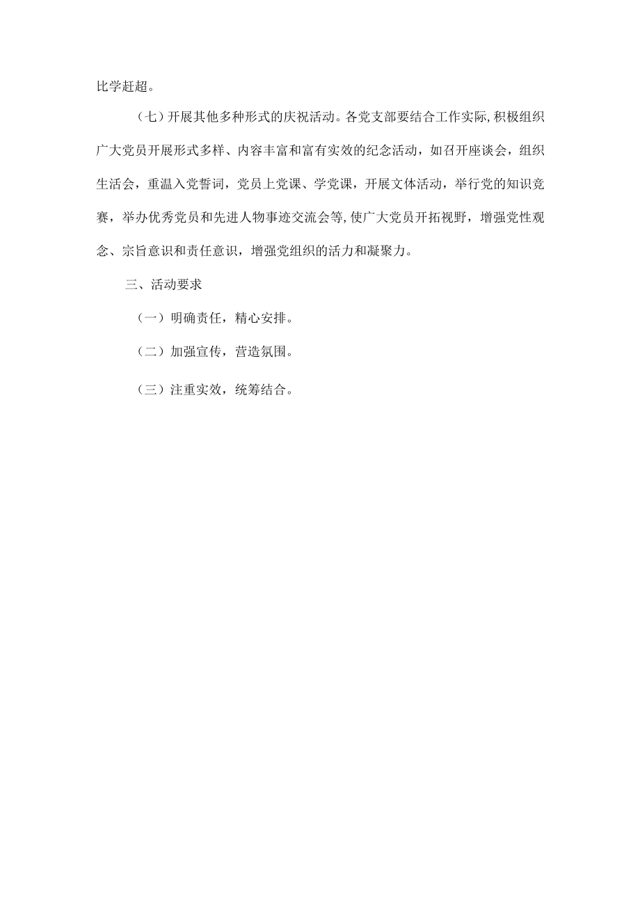 庆祝“七一”建党节系列活动方案提纲.docx_第2页