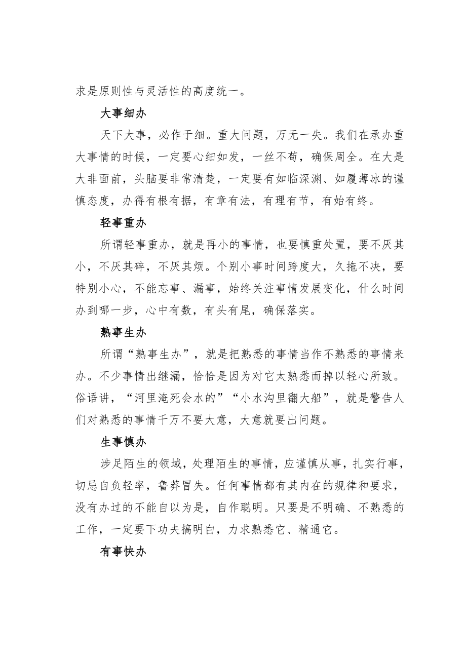 机关业务培训讲稿：会办事的“32字诀”.docx_第2页