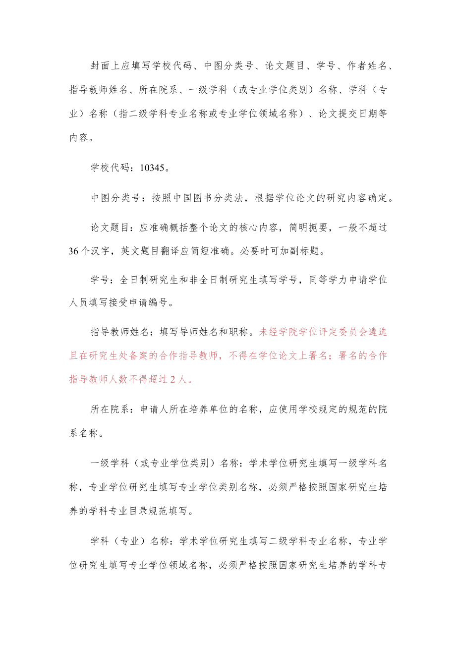 浙江师范大学社会学研究生学位论文基本格式规范.docx_第3页