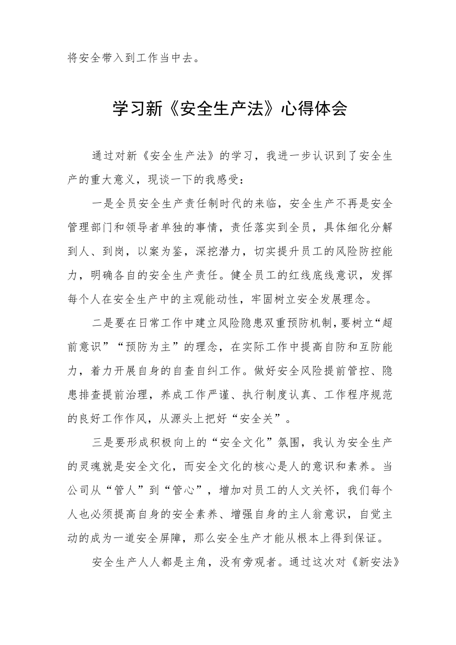 直流运维人员学习新《安全生产法》心得十篇.docx_第2页