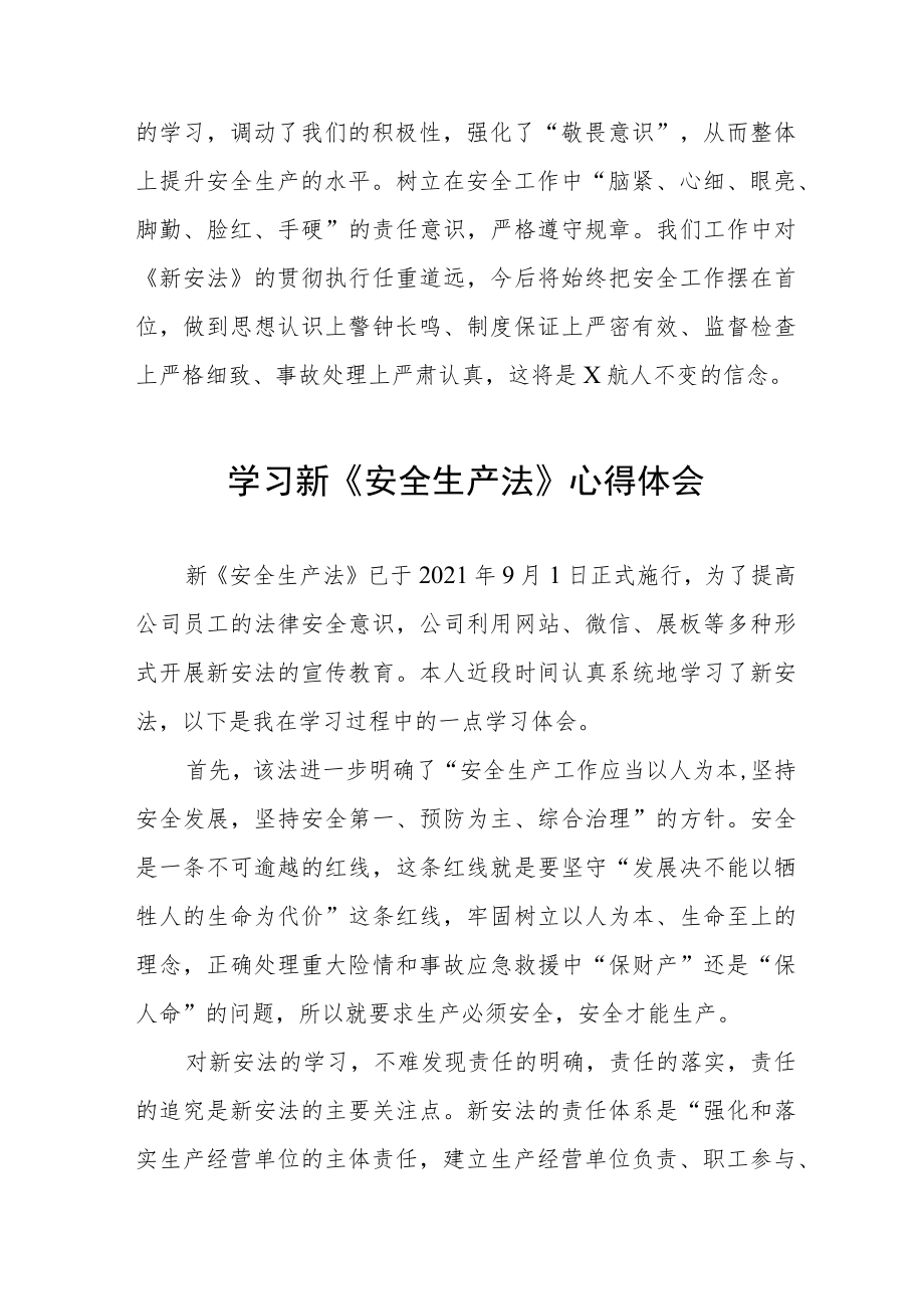 直流运维人员学习新《安全生产法》心得十篇.docx_第3页