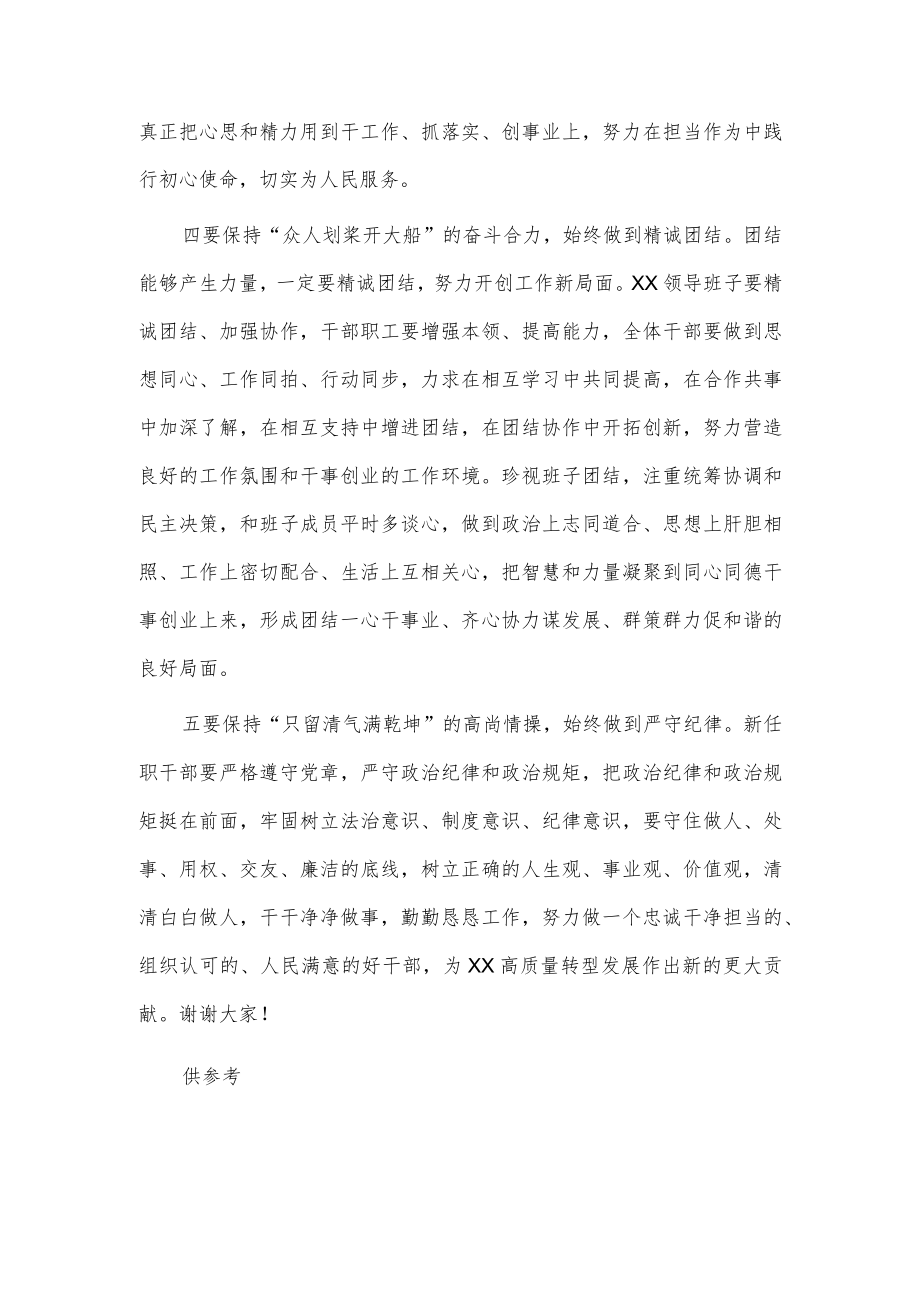 在干部大会上的主持讲话稿供借鉴.docx_第3页