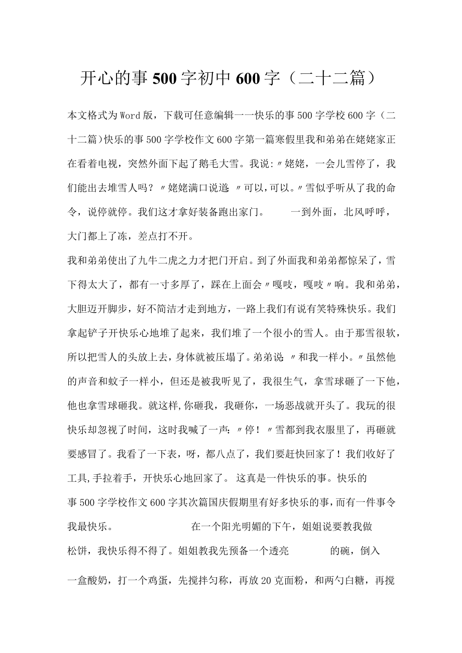 开心的事500字初中600字(二十二篇).docx_第1页