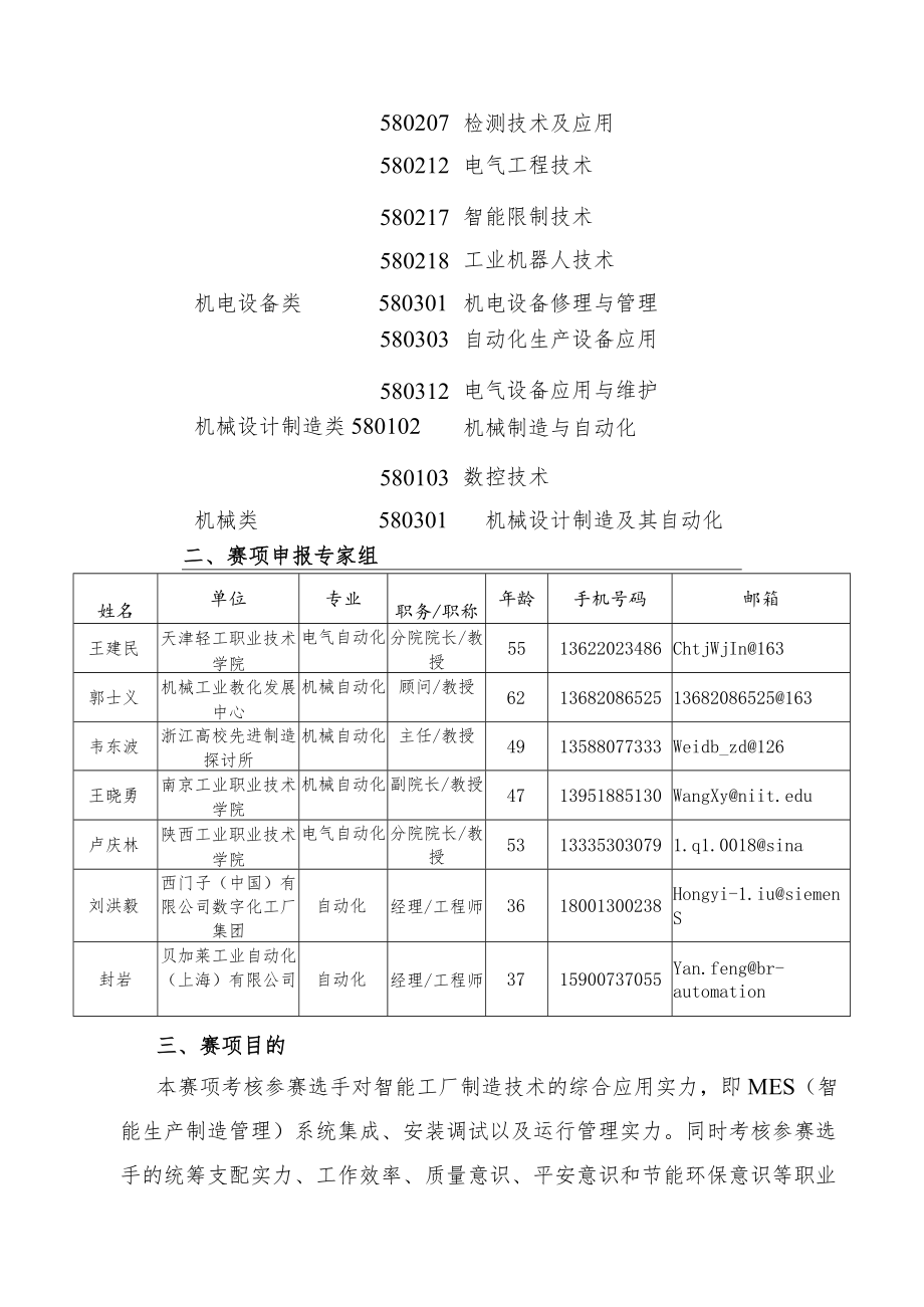 2023年全国职业院校技能大赛竞赛智能工厂制造系统运行与管理项目方案申报书.docx_第3页