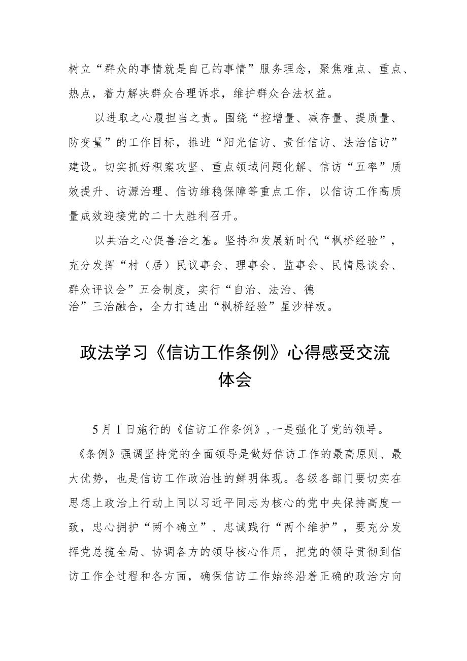 党员干部学习《信访工作条例》实施一周年心得体会交流发言七篇.docx_第3页