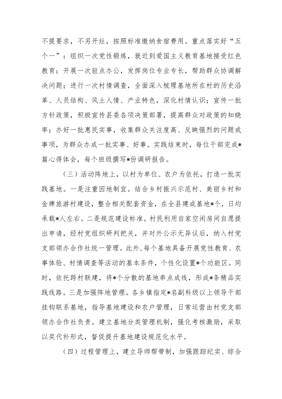 关于大力推行“下基层”实践活动经验交流范文.docx_第2页