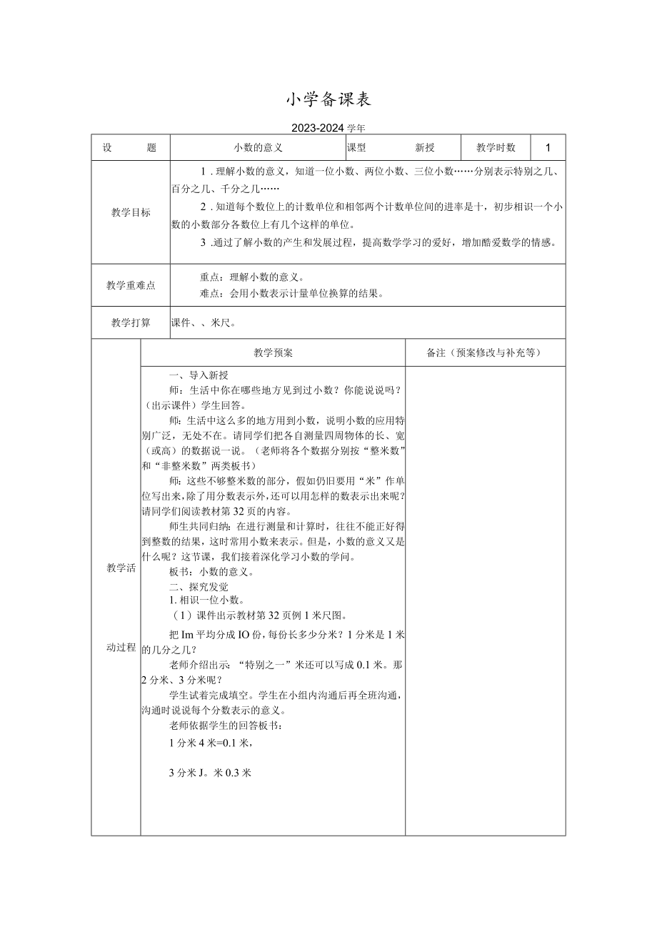 2023年人教版四年级数下册第四单元教案(表格式).docx_第3页