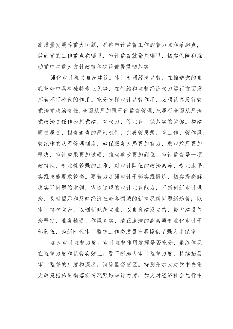 理论文章：当好国家财产看门人、经济安全守护更好发挥审计监督的重要作用.docx_第2页