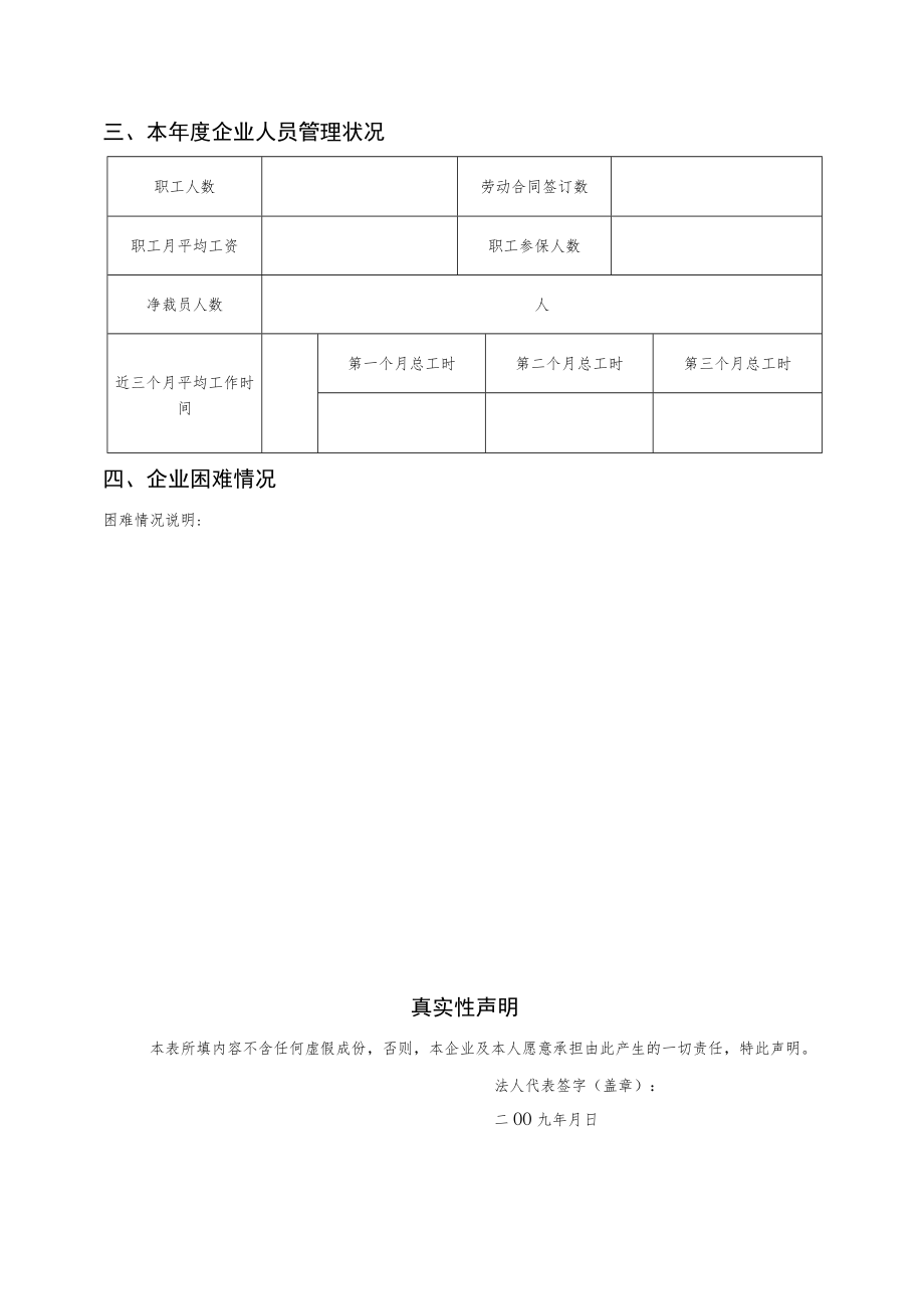 温州市享受帮扶政策的困难企业认定申请表.docx_第2页