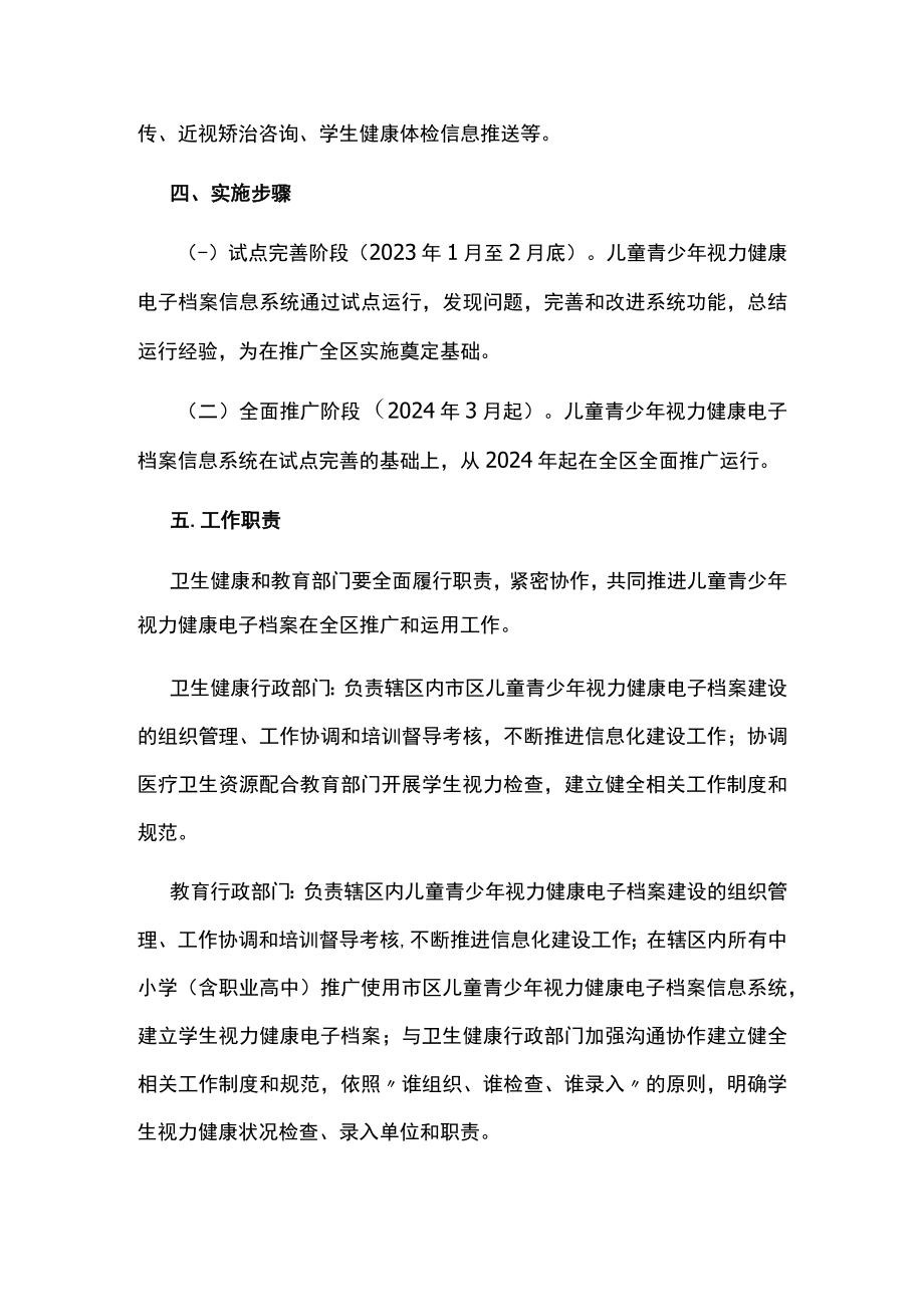 6-18岁儿童青少年视力健康电子档案建设方案.docx_第3页