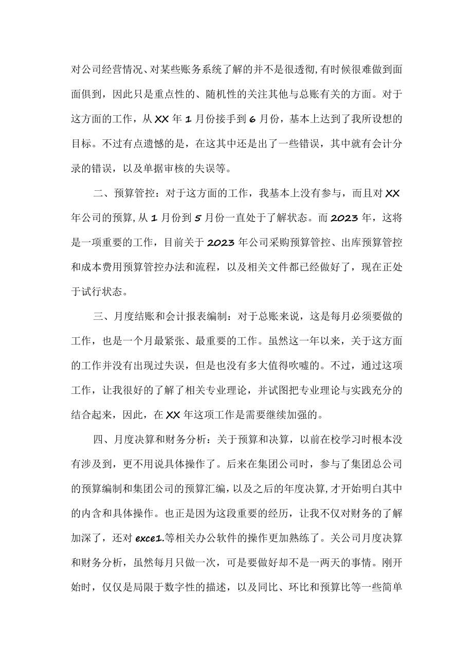 公司财务个人半年工作总结.docx_第3页