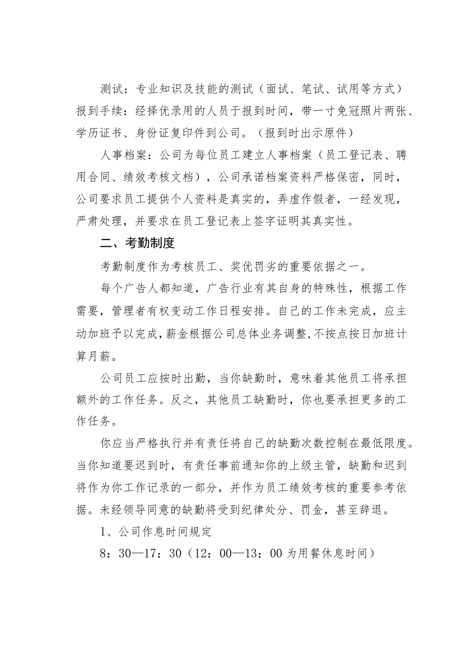 某某广告公司规章制度.docx_第2页