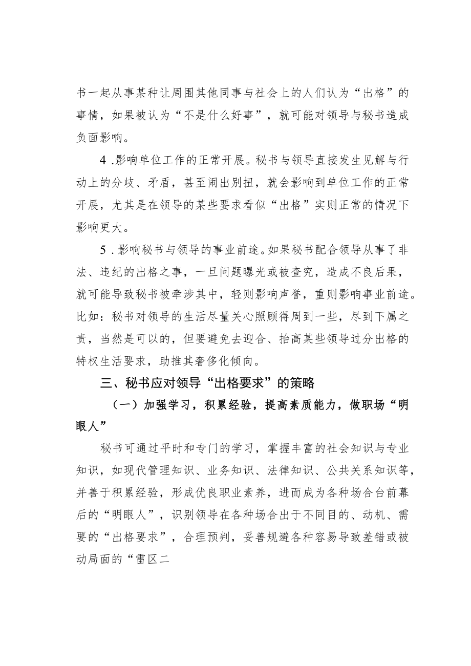 谈谈秘书应对领导“不合理要求”的处置方法.docx_第3页