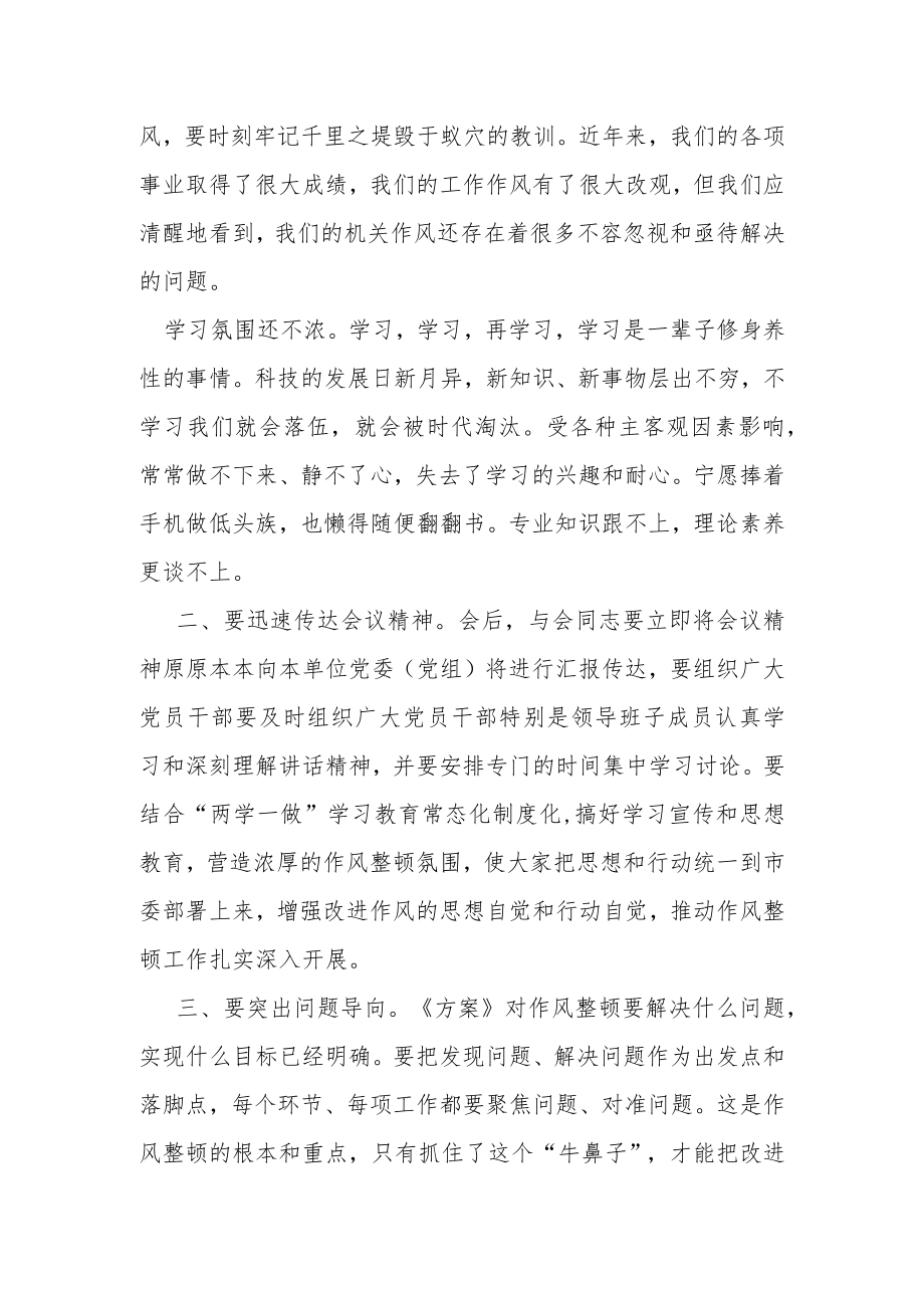 某局长在机关作风整治工作会议上的讲话.docx_第2页