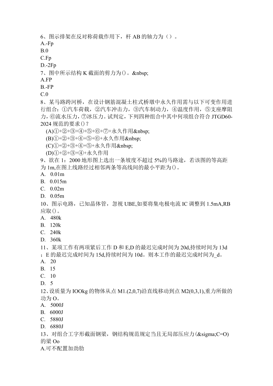 2023年内蒙古二级结构工程师《专业知识》：正常使用极限状态验算考试试卷.docx_第2页