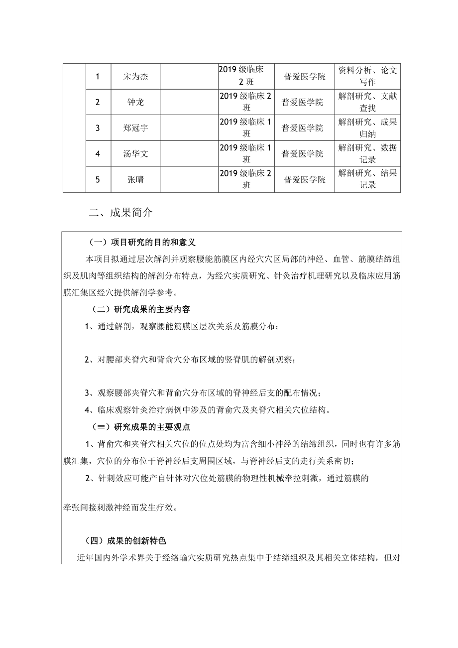 湖南省大学生创新创业训练计划项目结题报告书.docx_第2页