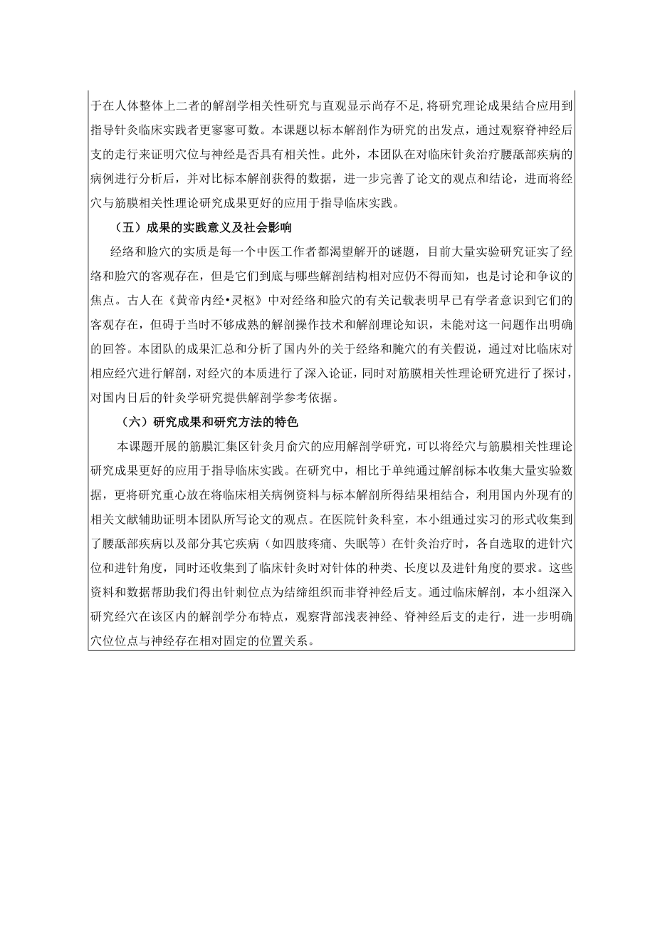 湖南省大学生创新创业训练计划项目结题报告书.docx_第3页