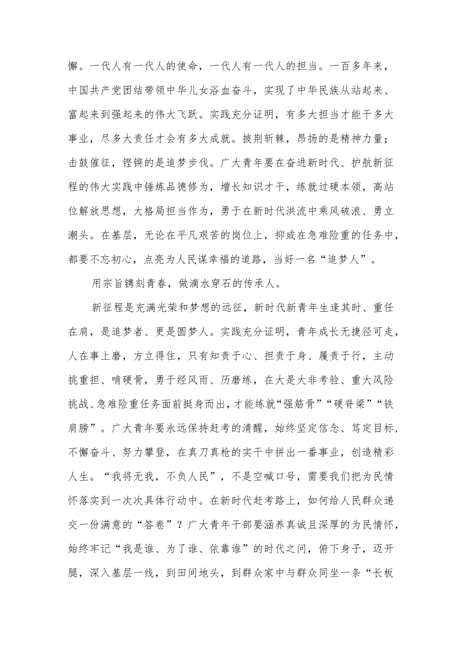 参加青干班理论培训交流发言.docx_第2页