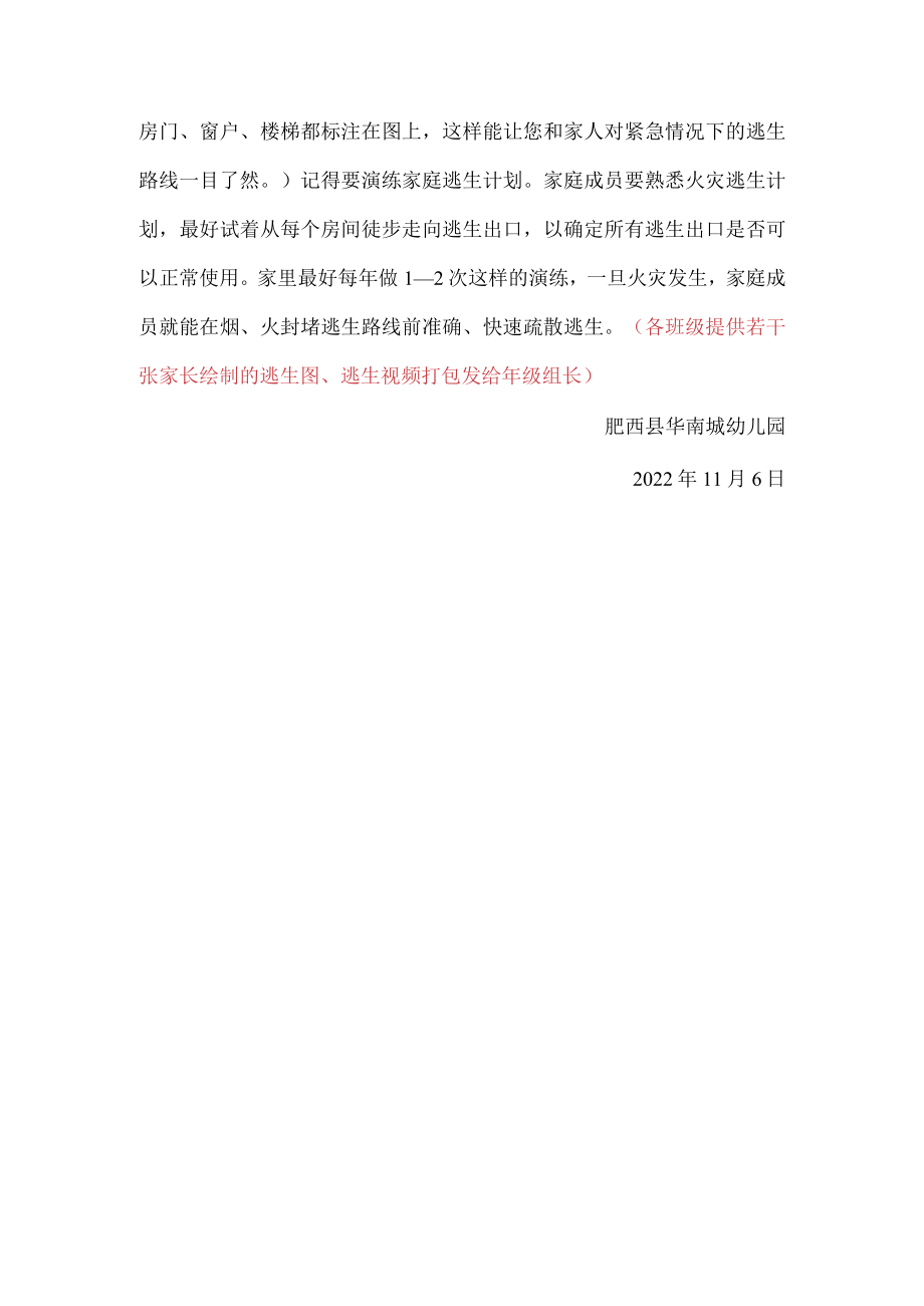 肥西县华南城幼儿园消防主题活动方案.docx_第2页