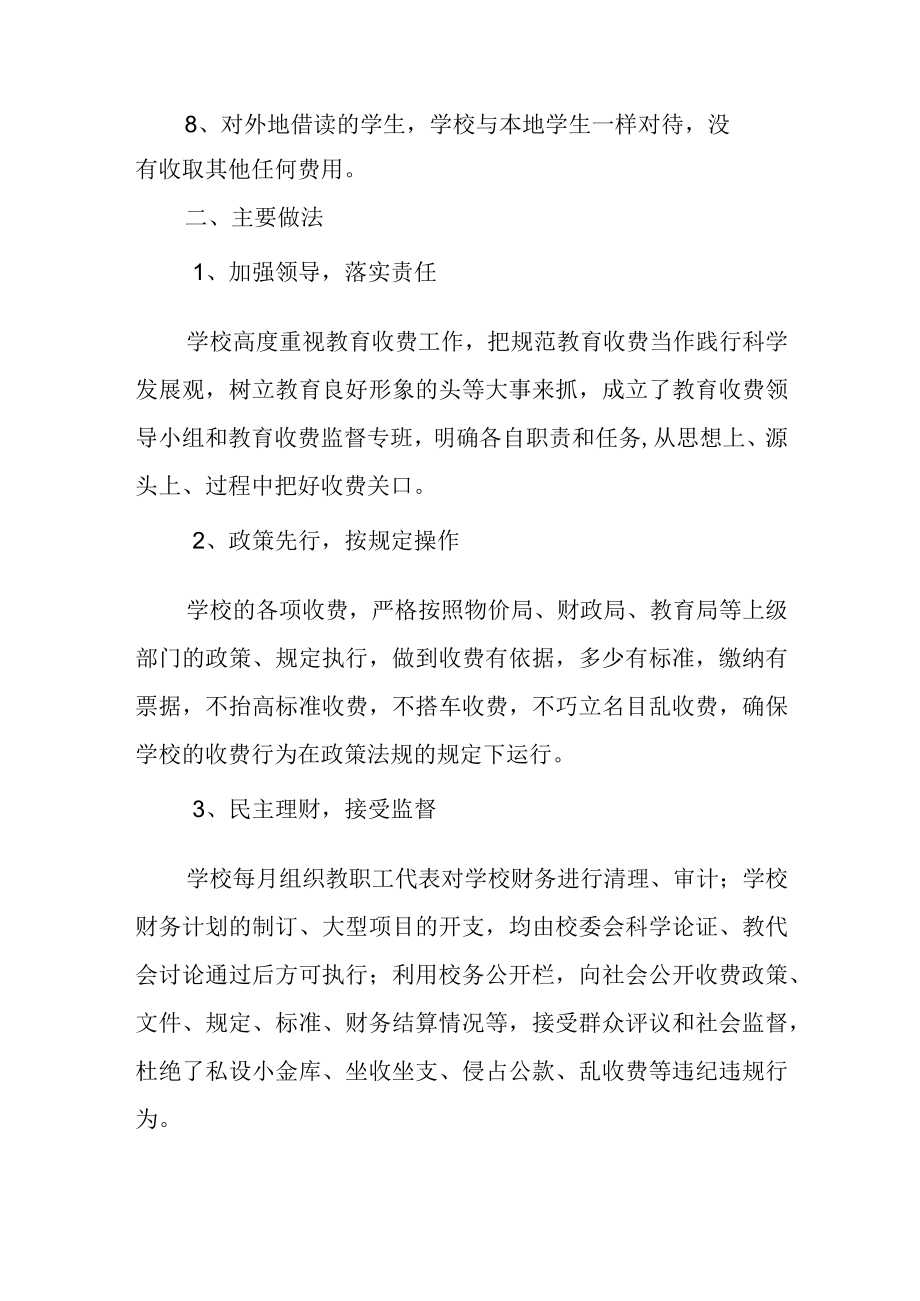 学校乱收费自查报告汇编.docx_第2页