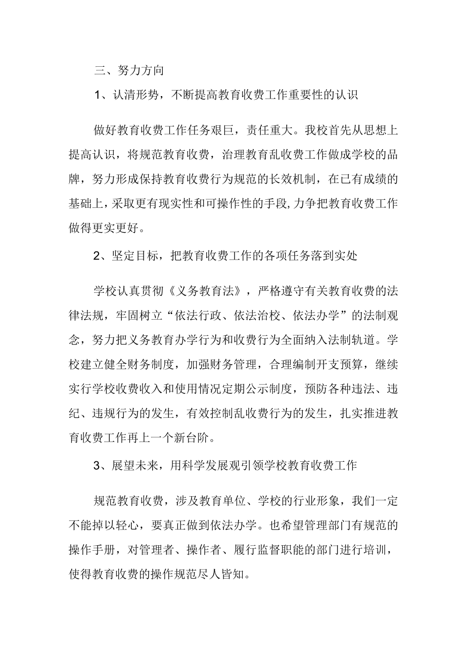 学校乱收费自查报告汇编.docx_第3页