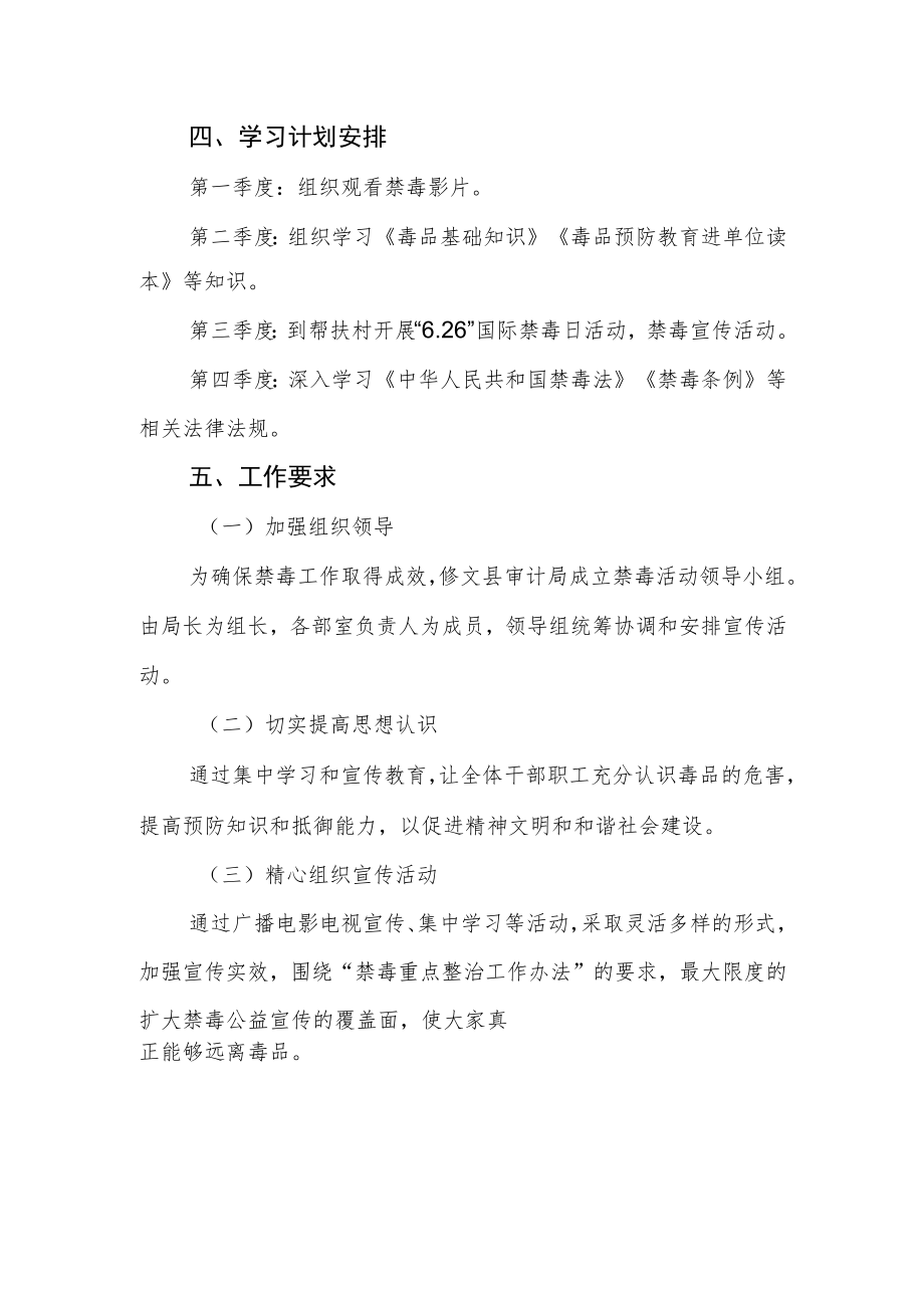 2023年干部职工毒品预防教育工作方案.docx_第2页