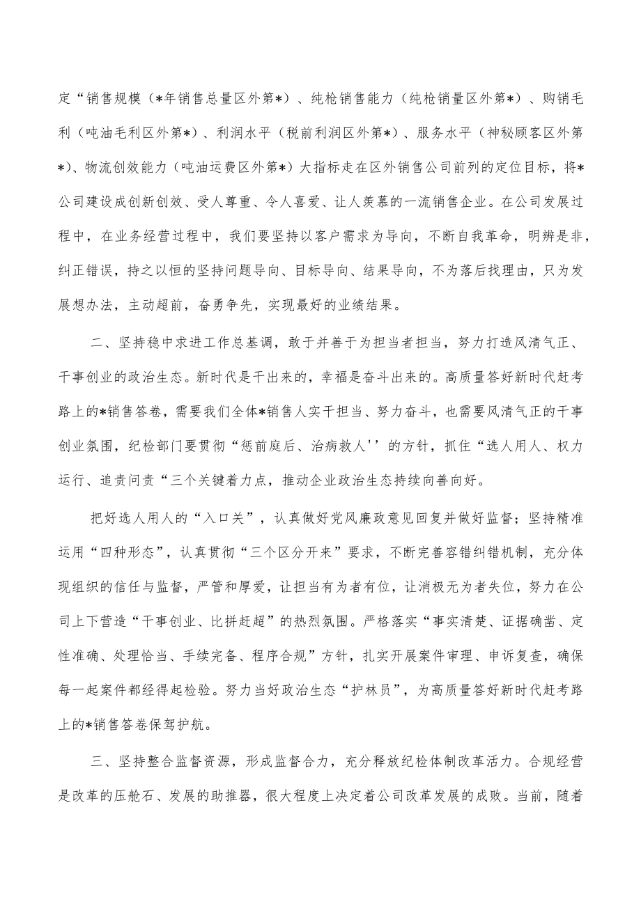 公司纪委2023学习心得体会发言.docx_第2页