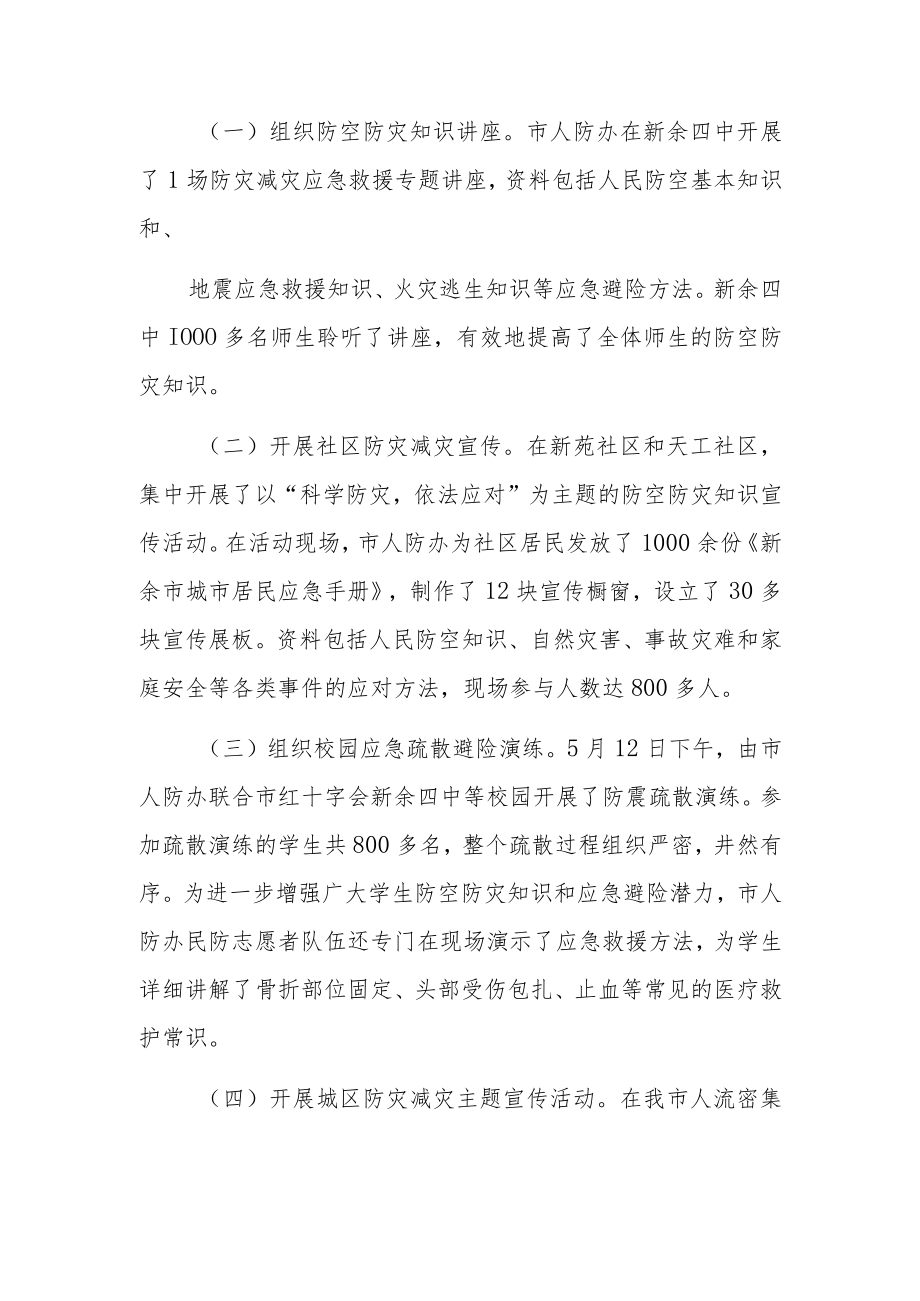 2023年防灾减灾日活动总结 篇15.docx_第2页