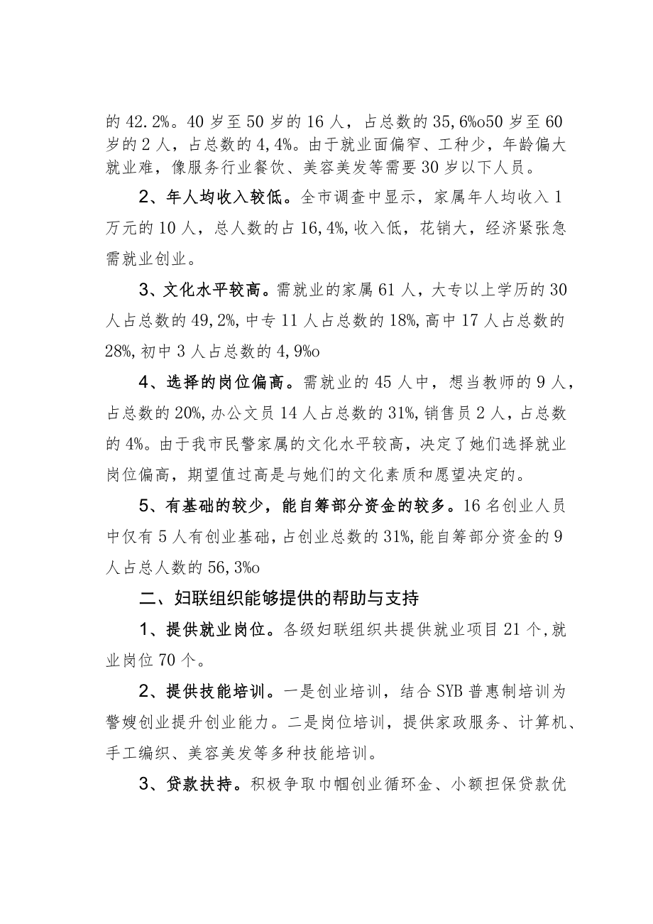 某某市关于公安民警家属情况的调研报告.docx_第2页