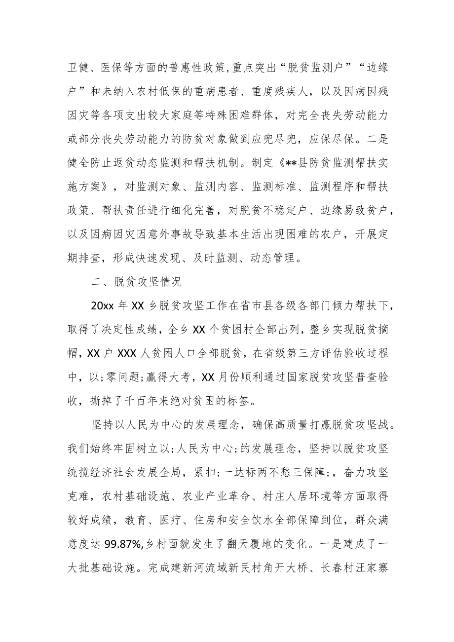 某县实现巩固拓展脱贫攻坚成果同乡村振兴有效衔接工作汇报.docx_第2页