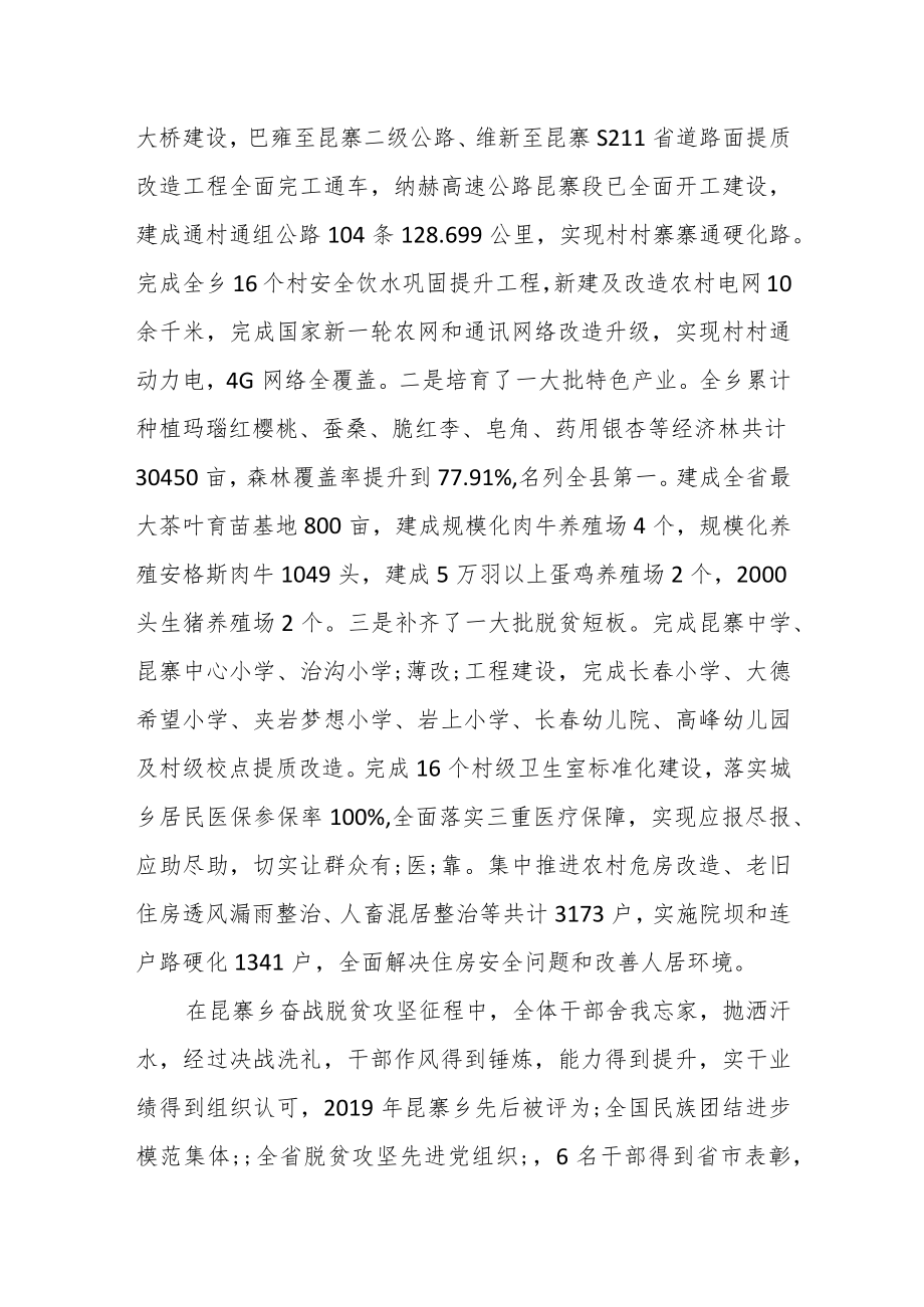 某县实现巩固拓展脱贫攻坚成果同乡村振兴有效衔接工作汇报.docx_第3页