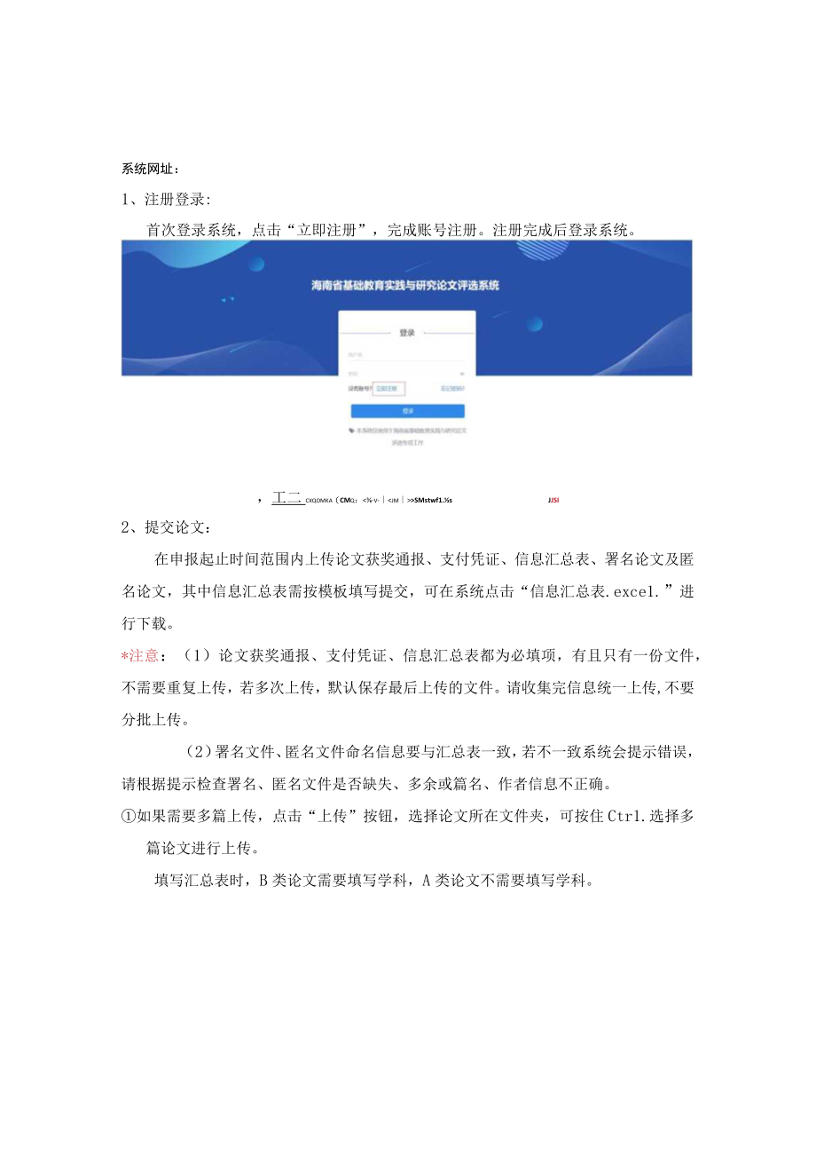 海南省基础教育实践与研究论文评选系统使用说明成员端.docx_第2页