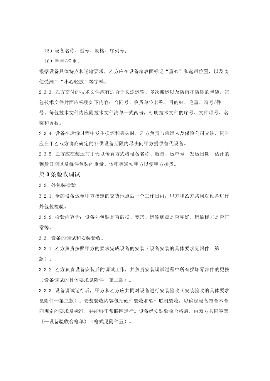 设备采购合同 (通用版).docx_第3页