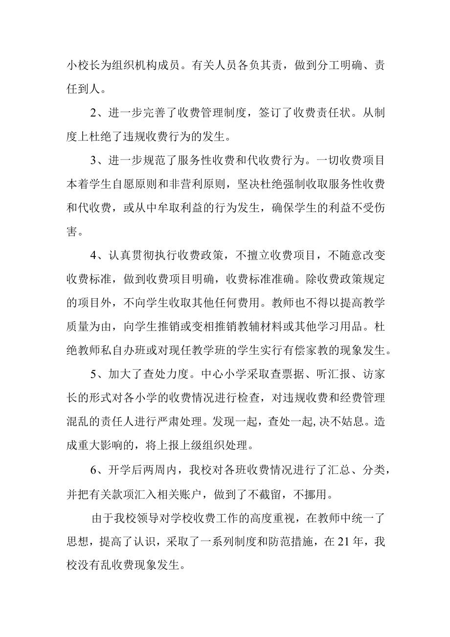 学校乱收费自查报告5.docx_第2页