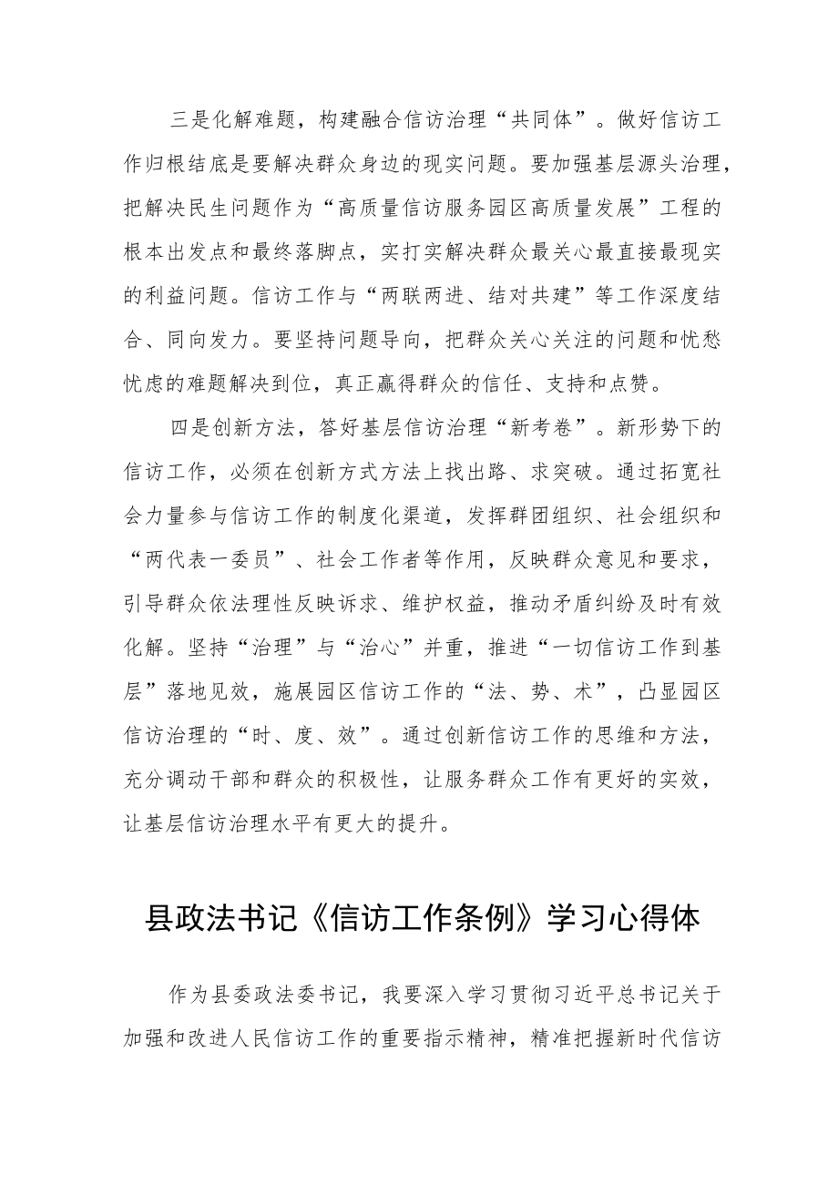 政法干部学习《信访工作条例》实施一周年心得体会七篇.docx_第2页