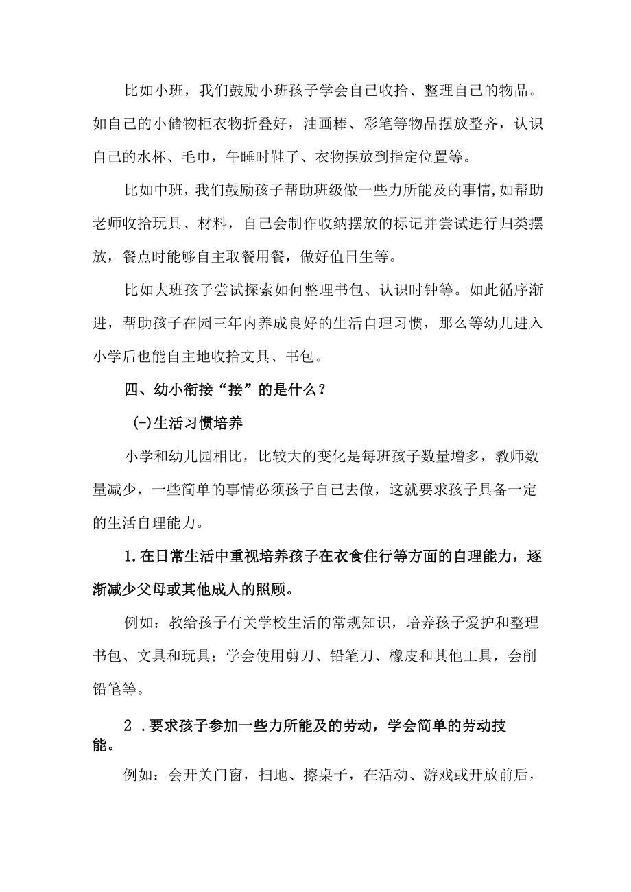 2023年公立幼儿园全国“学前教育宣传月”致家长一封信 （4份）.docx_第2页