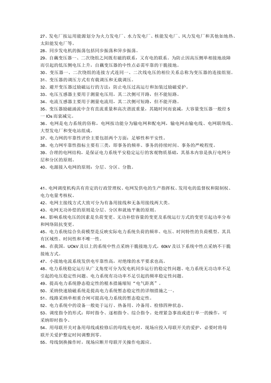 2023年南方电网公司电力招聘笔试题及问答题解答来源.docx_第2页