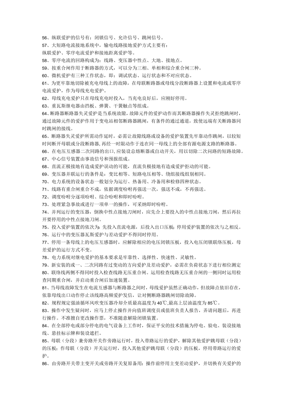 2023年南方电网公司电力招聘笔试题及问答题解答来源.docx_第3页