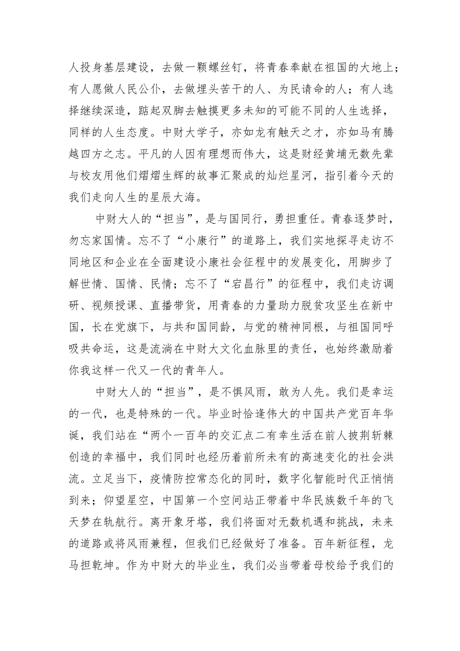 【教育系统】硕士毕业生代表在毕业典礼上的发言.docx_第2页