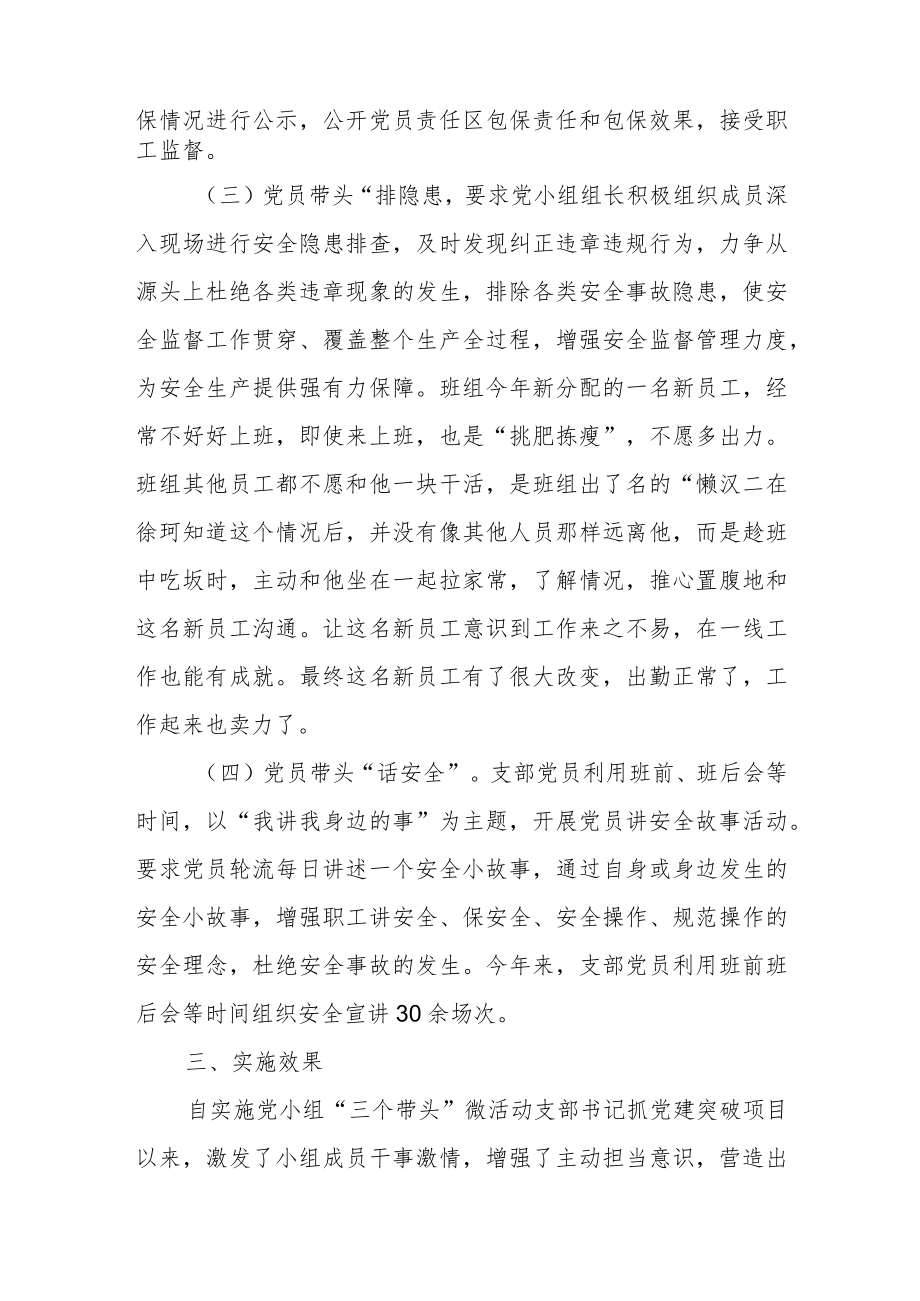 党建品牌：“微活动”激发党小组新活力.docx_第2页